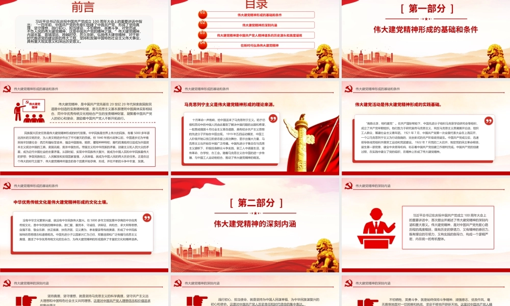 2024致敬中国共 产 党成立103周年 弘扬建党精神课件