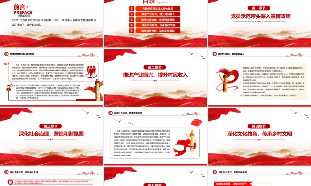 2024驻村第一书记阶段性工作情况总结汇报PPT