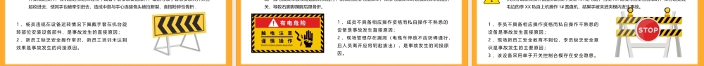 安全生产ppt：生产企业三级安全教育培训