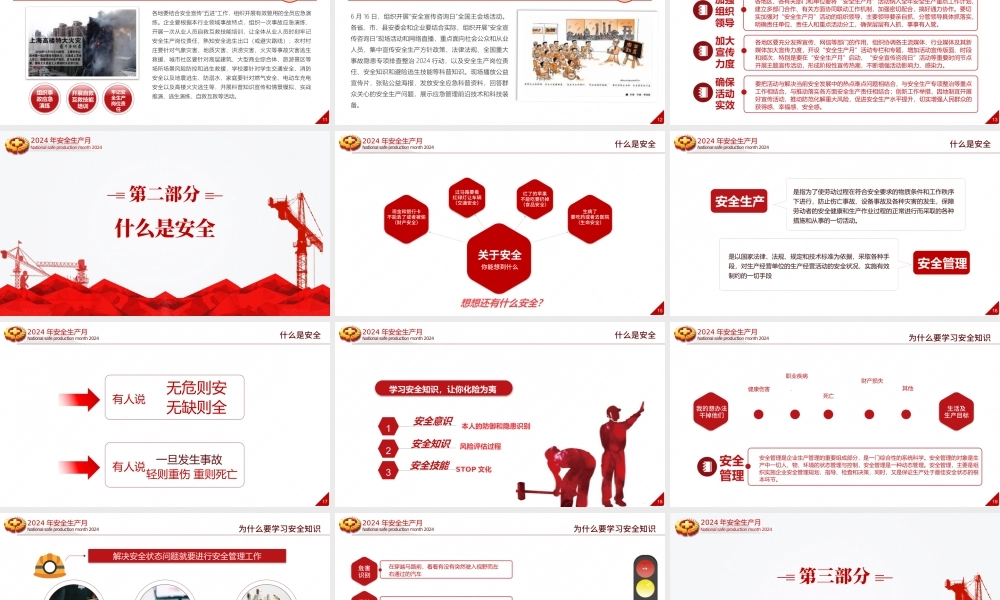 安全生产月基础知识专题讲座培训ppt