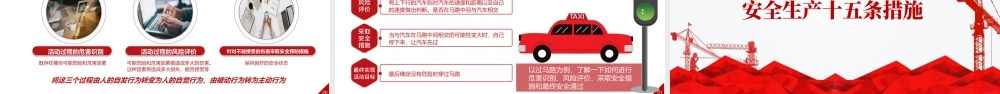 安全生产月基础知识专题讲座培训ppt