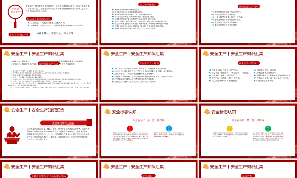 安全生产知识培训ppt