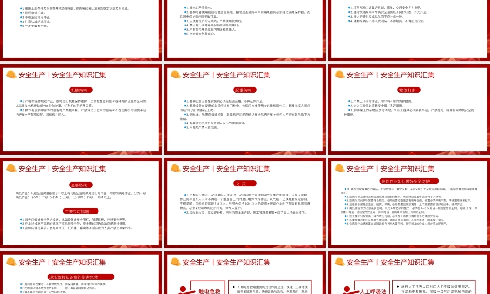 安全生产知识培训ppt