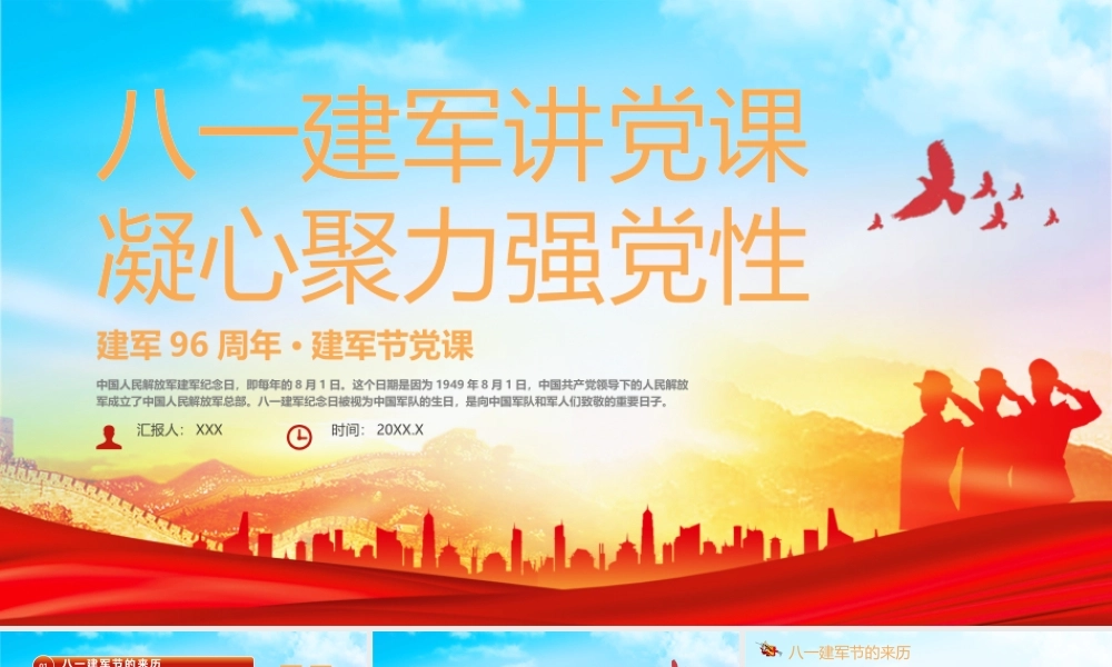 八一建军节党课PPT