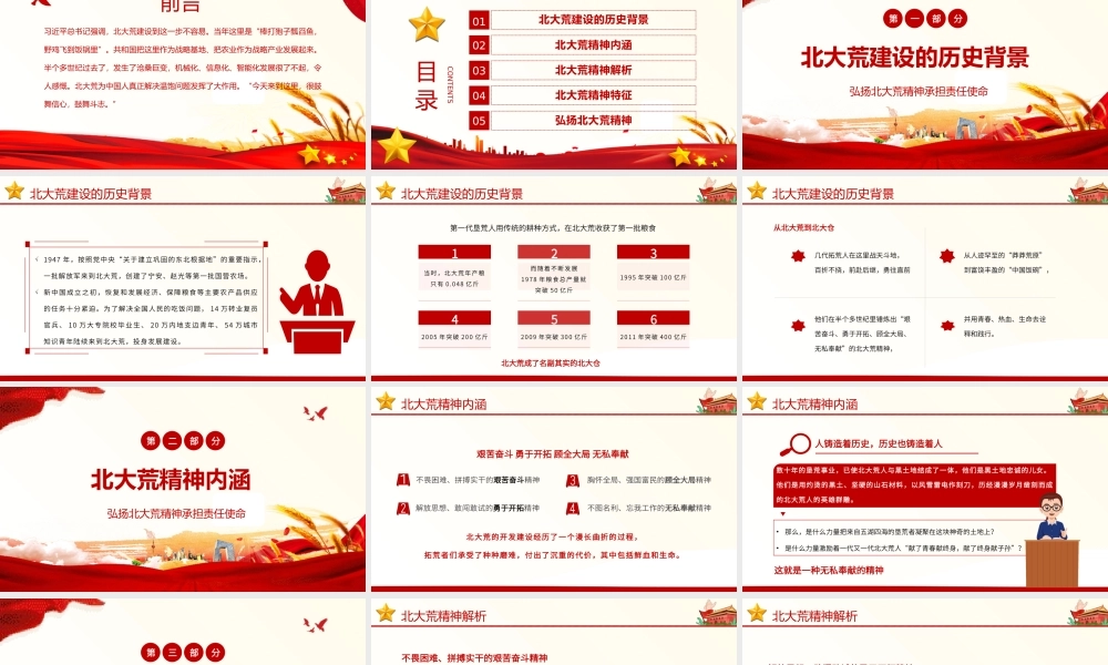 北大荒精神：勤耕不辍PPT
