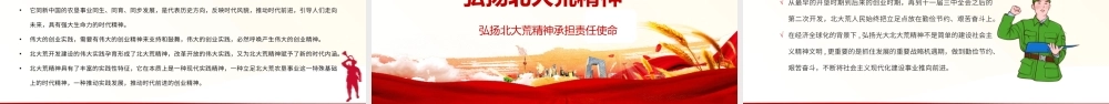 北大荒精神：勤耕不辍PPT