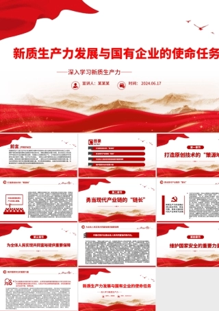 党建风深入学习新质生产力课件：国有企业在推动新质生产力发展中承担重要的使命和任务PPT