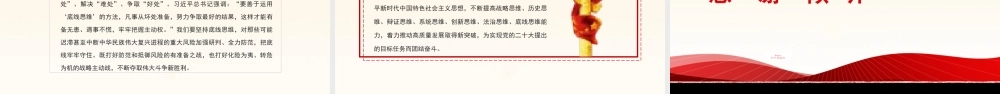 党内主题教育主题模板：牢牢把握习总书记新时代中国特色社会主义思想的世界观和方法论（PPT）