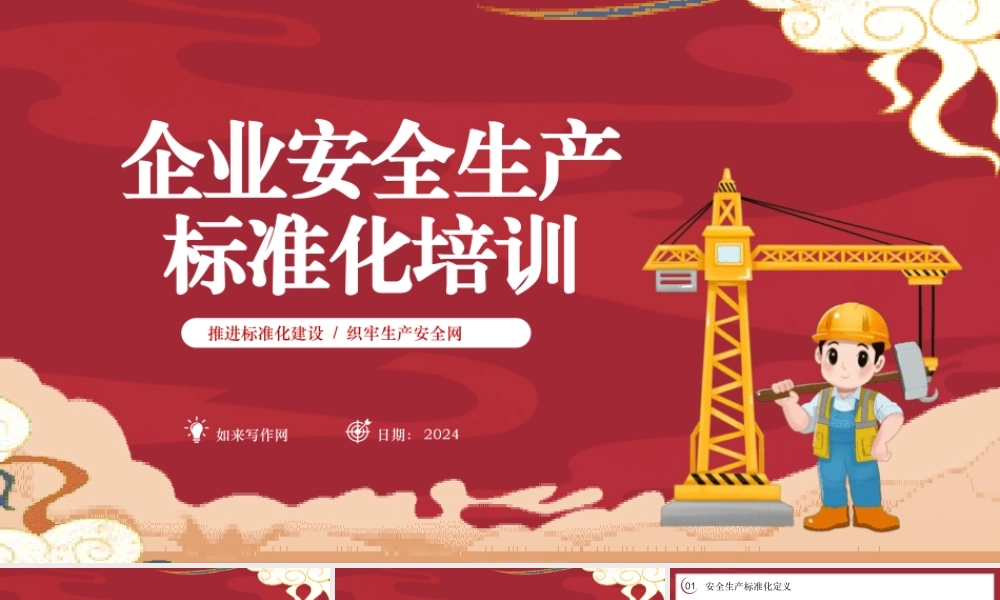 公司安全生产标准化培训ppt