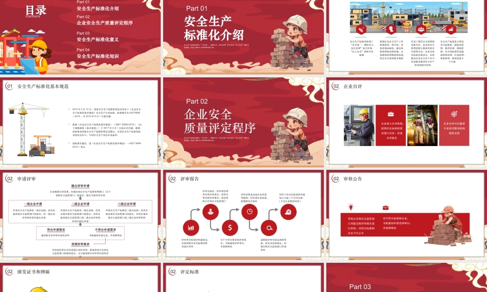 公司安全生产标准化培训ppt