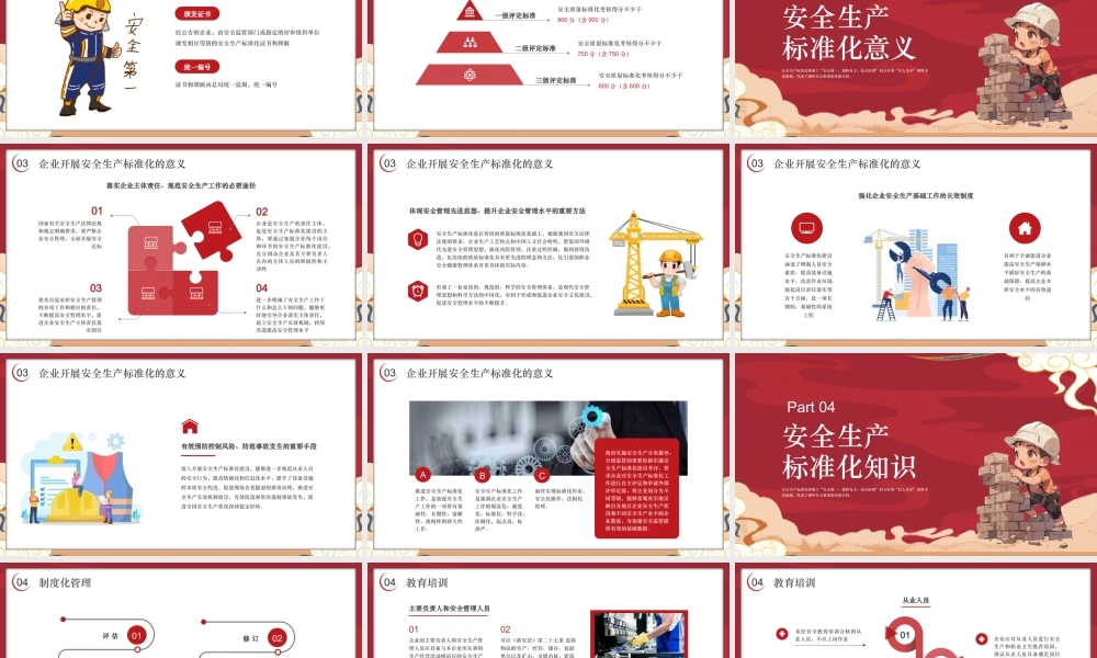 公司安全生产标准化培训ppt