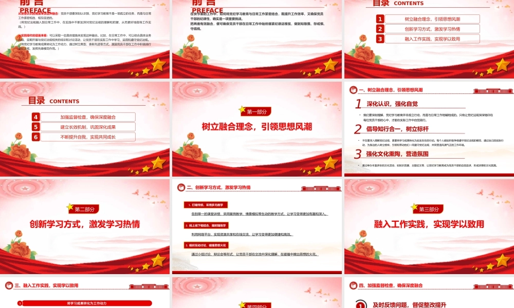 关于党纪学习教育如何与日常工作深度融合PPT课件