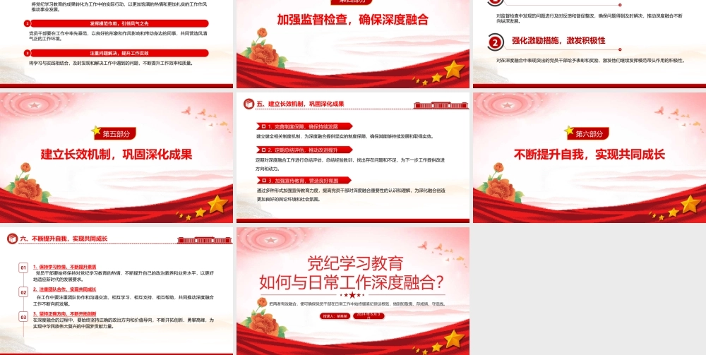 关于党纪学习教育如何与日常工作深度融合PPT课件