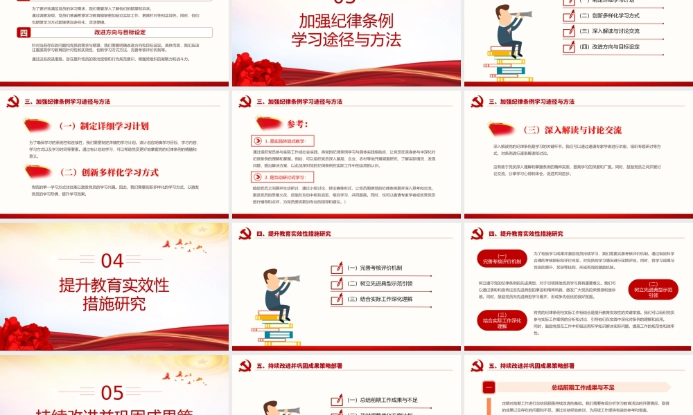 关于如何加强党员对党的纪律条例的学习和教育党课PPT