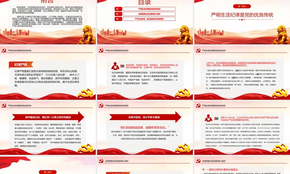 六大纪律党课之严守生活纪律融入日常抓在经常PPT课件