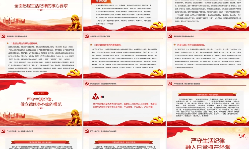 六大纪律党课之严守生活纪律融入日常抓在经常PPT课件