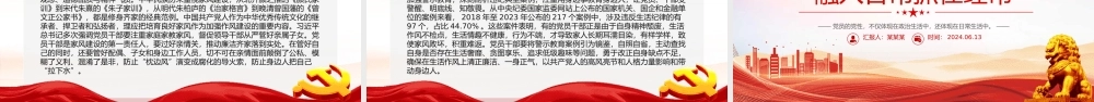 六大纪律党课之严守生活纪律融入日常抓在经常PPT课件