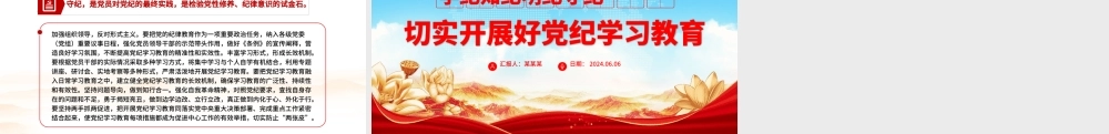 切实开展好党纪学习教育——学纪知纪明纪守纪PPT课件模板 (1)