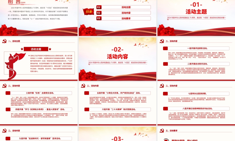 庆祝中国共 产 党成立103周年活动方案PPT模板