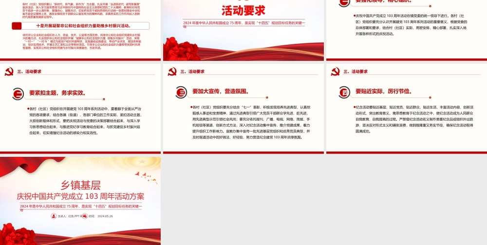 庆祝中国共 产 党成立103周年活动方案PPT模板