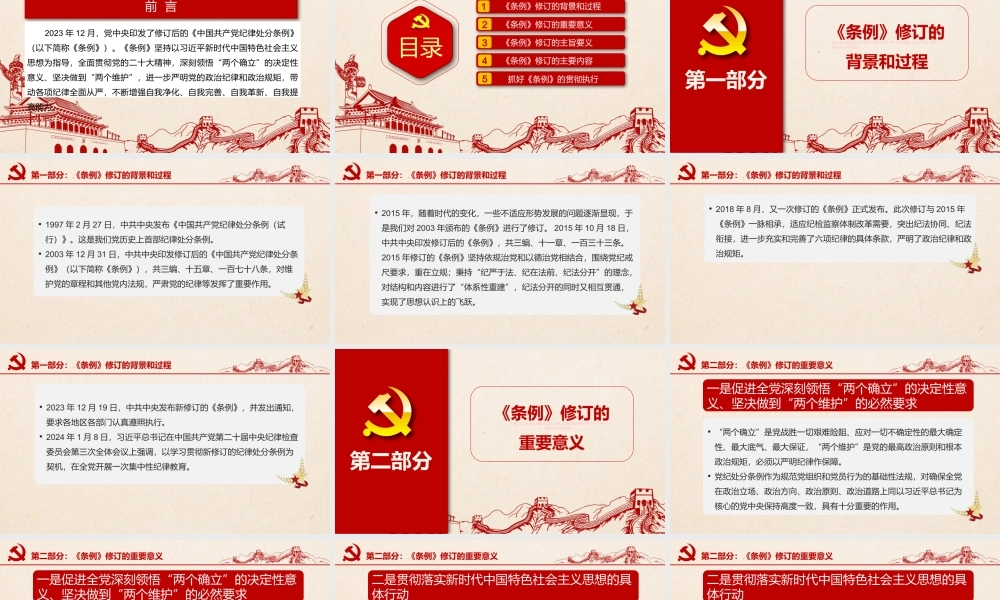 全面加强党的纪律建设