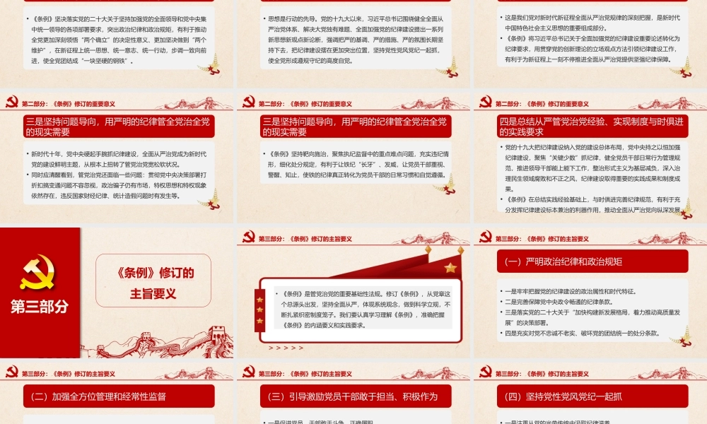 全面加强党的纪律建设