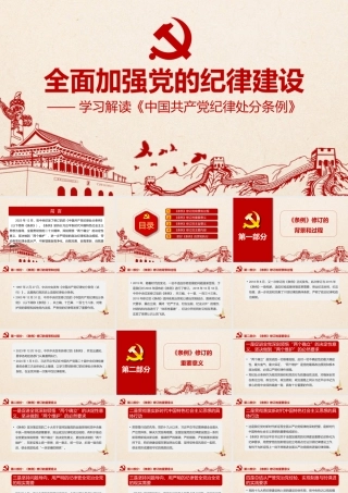 全面加强党的纪律建设