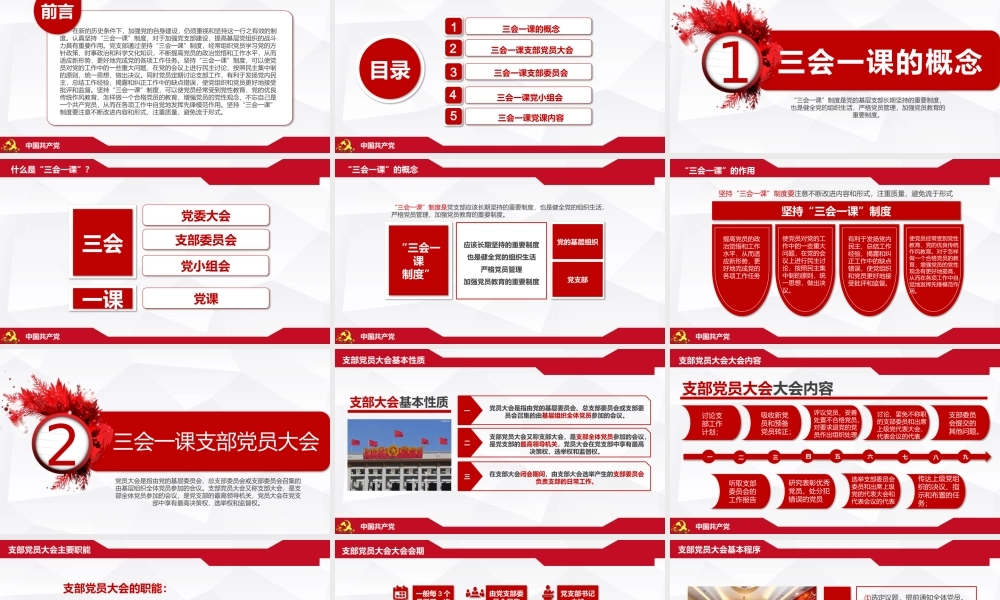三会一课——永葆党的先进性 实现伟大中国梦
