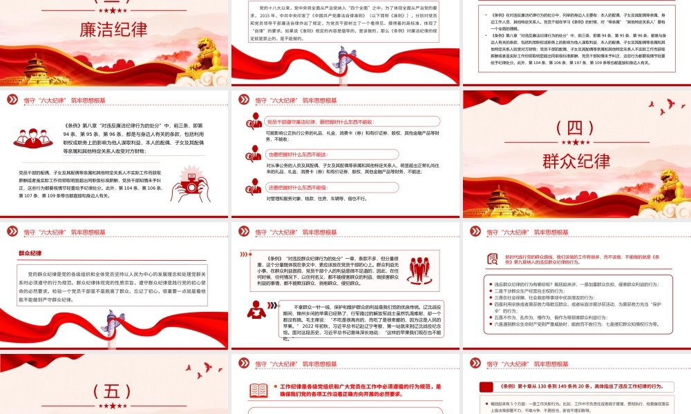 扎实开展党纪学习教育——恪守六大纪律筑牢思想根基PPT课件