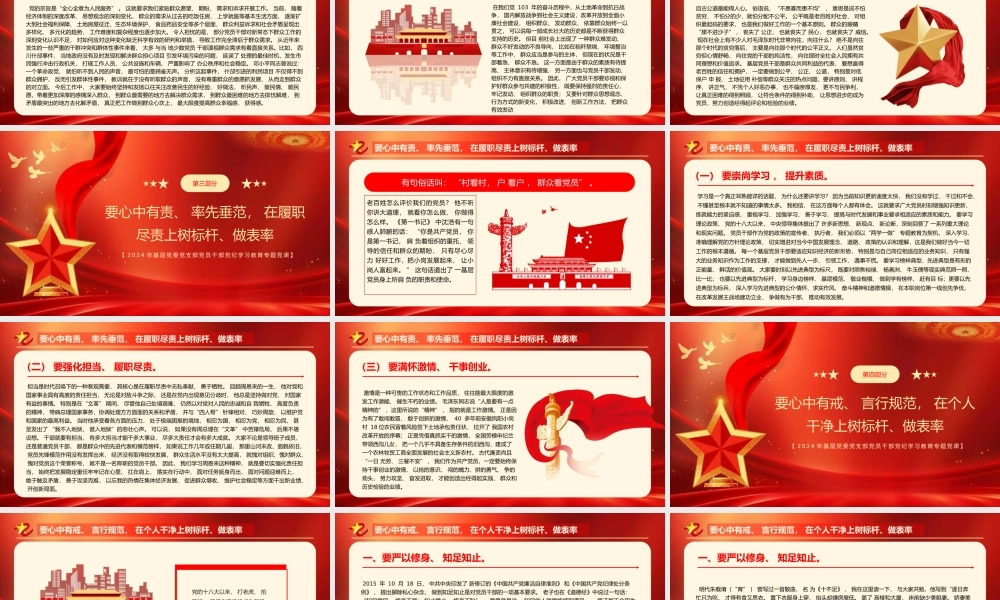 正心正行做一名合格党员党课PPT