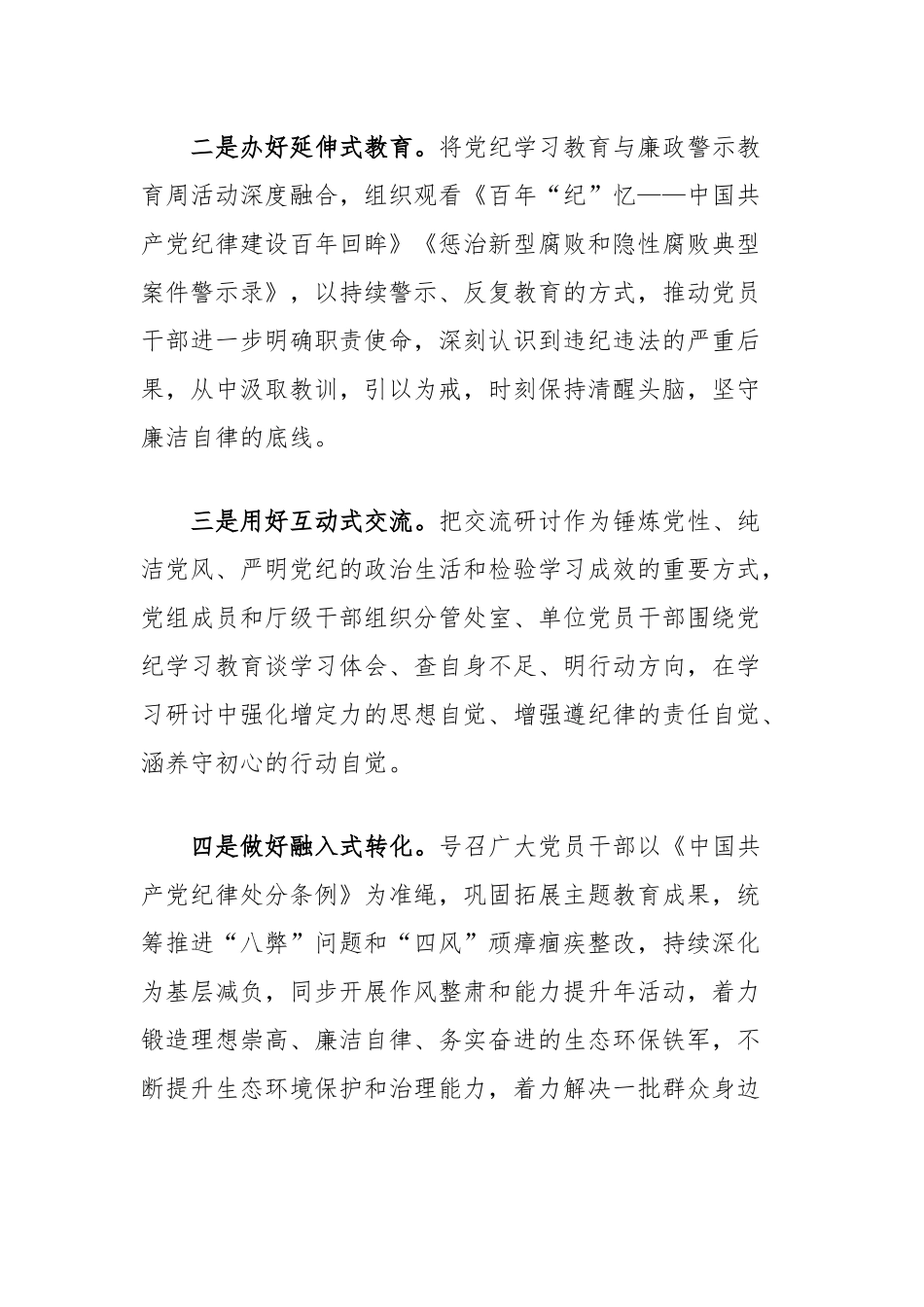(2篇)党纪学习教育读书班汇报总结报告汇编_第2页