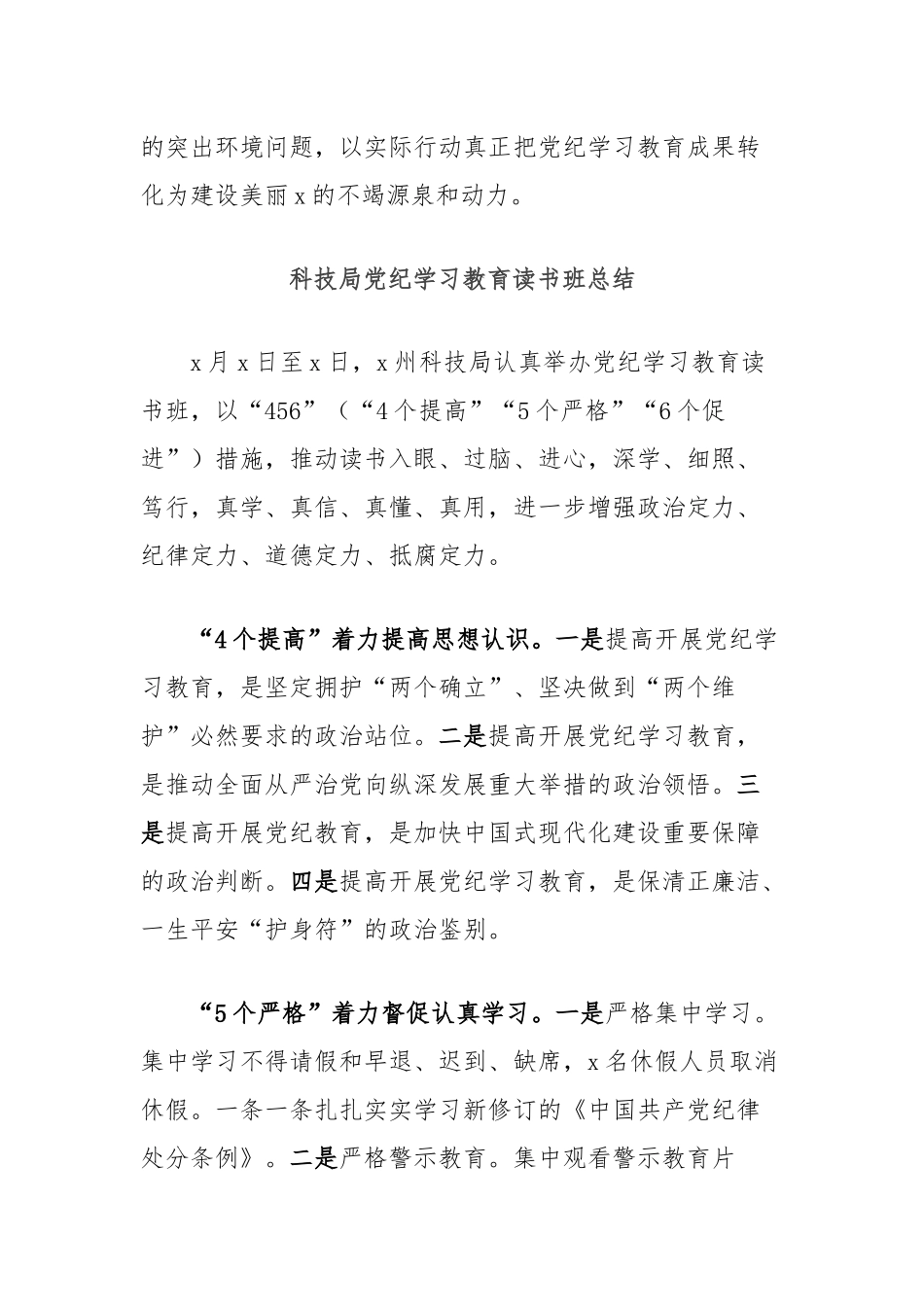 (2篇)党纪学习教育读书班汇报总结报告汇编_第3页