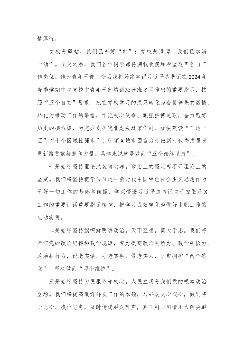 （2篇）党校结业发言_第2页