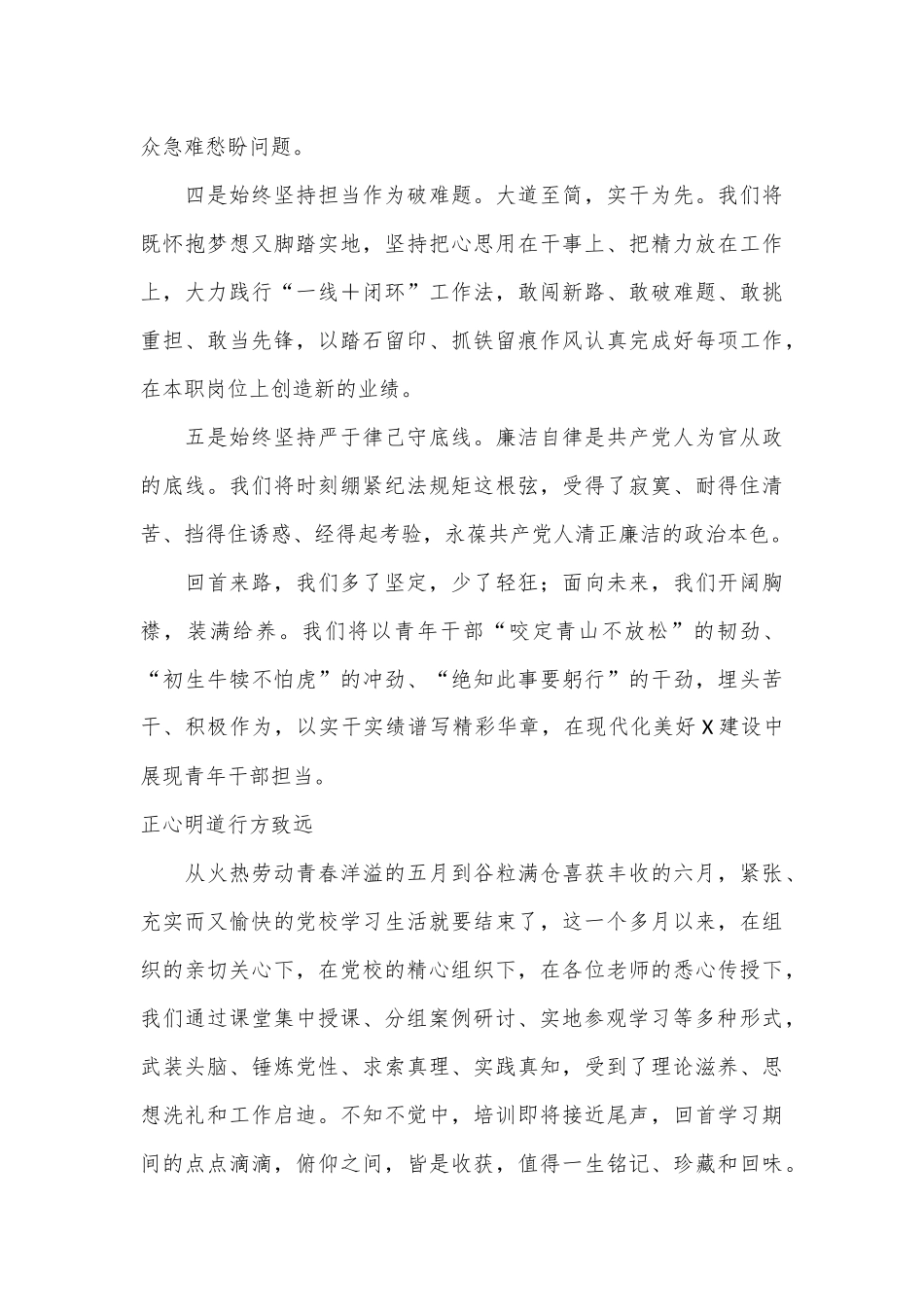 （2篇）党校结业发言_第3页