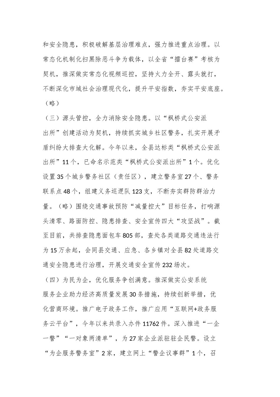 （2篇）公an局 2024 年上半年工作总结暨下半年工作谋划_第2页