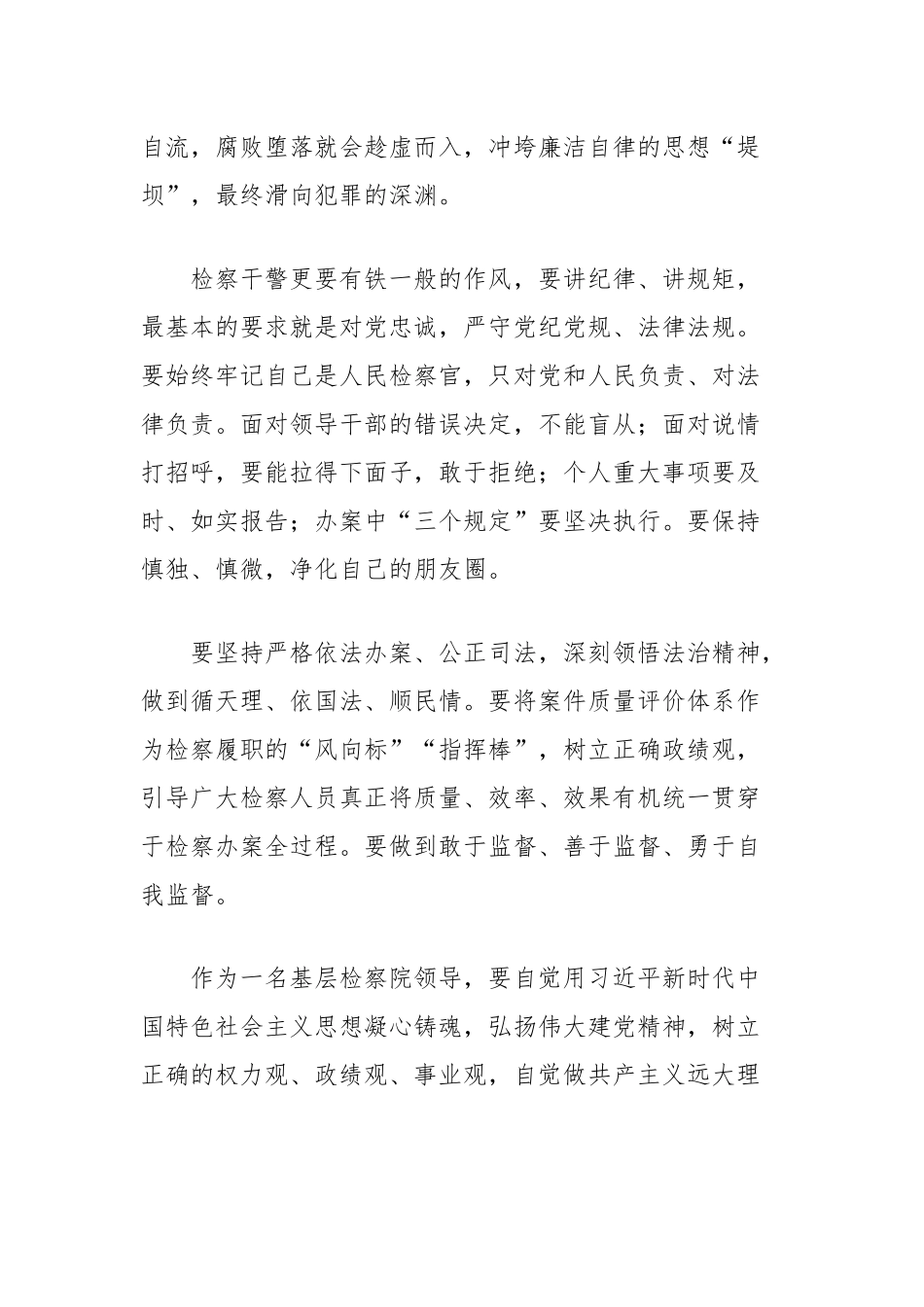 (2篇)检察院党纪学习教育心得体会汇编_第2页