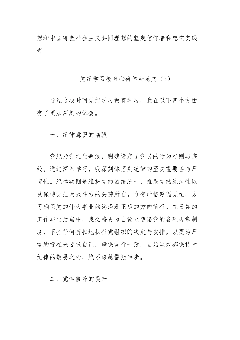 (2篇)检察院党纪学习教育心得体会汇编_第3页