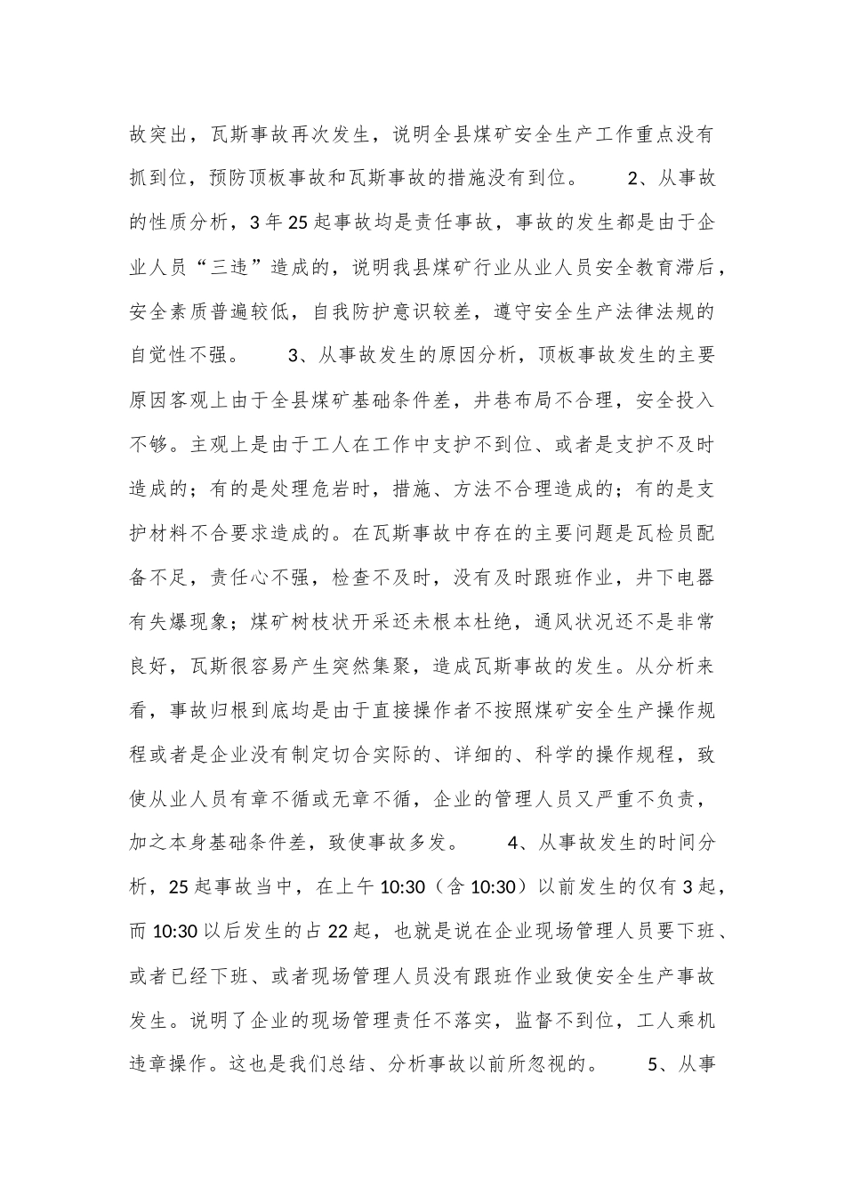 （2篇）煤矿安全生产调研报告材料_第2页