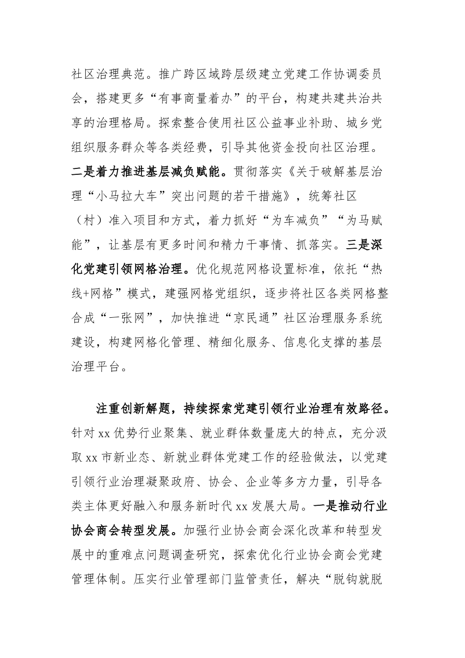 (2篇)市委社会工作部工作经验材料汇编_第2页