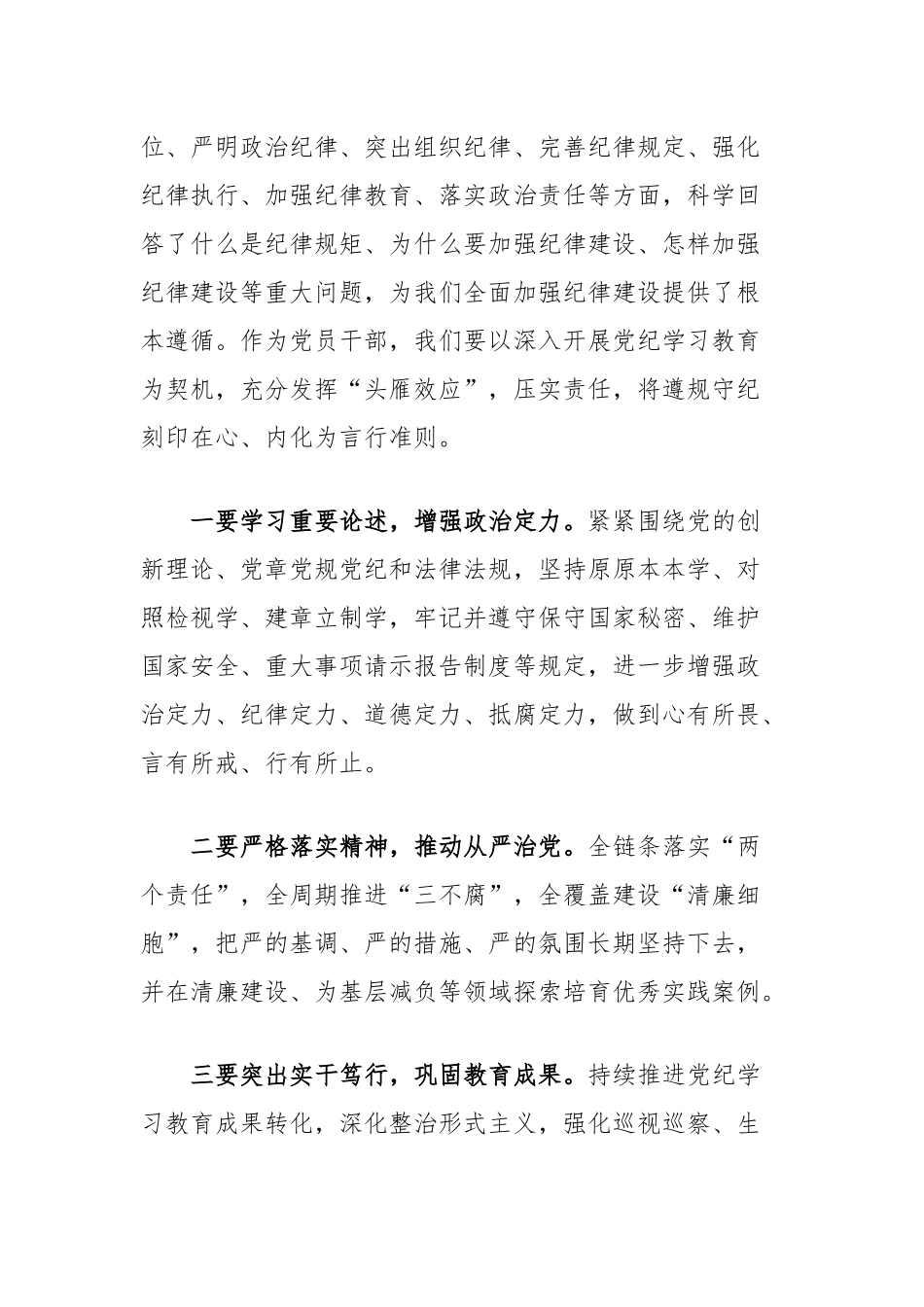 (2篇)学习《习总书记关于全面加强党的纪律建设论述摘编》研讨发言材料汇编_第2页