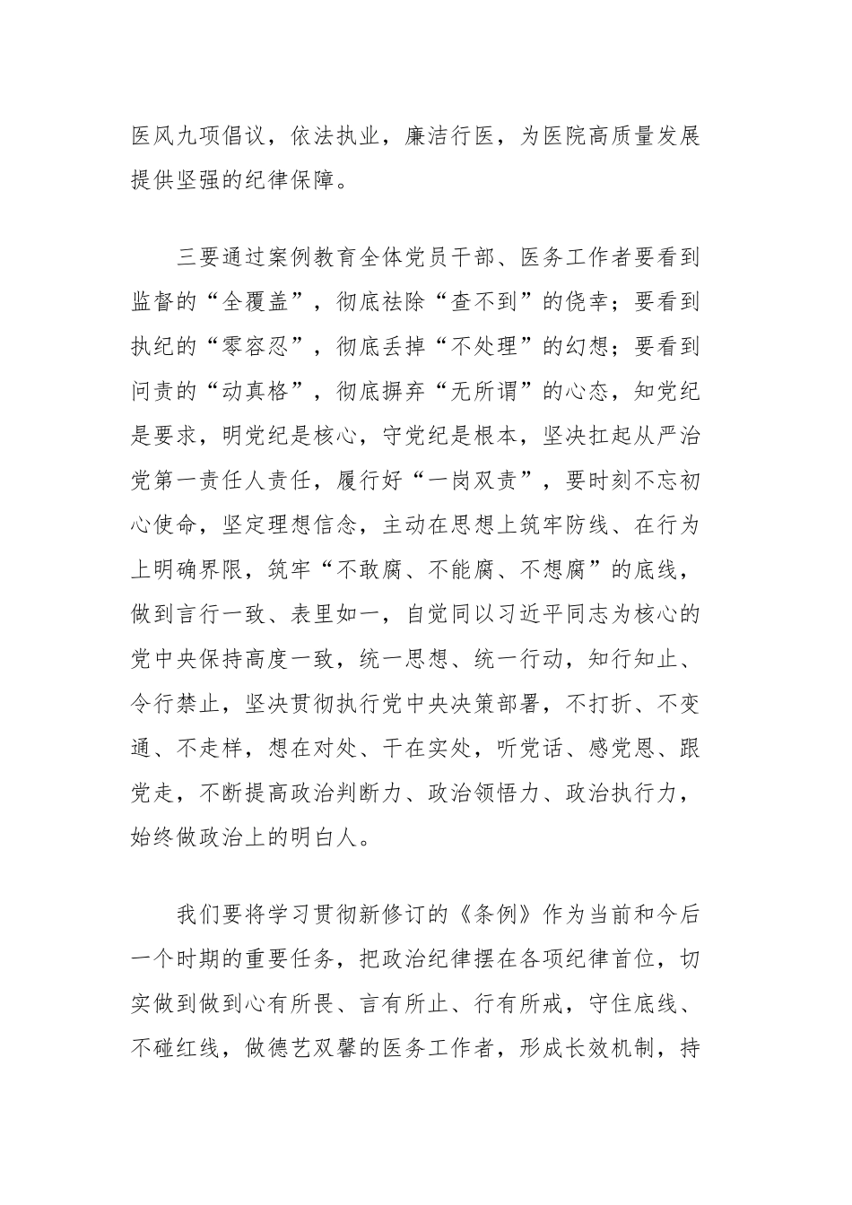 (2篇)医院党纪学习教育研讨发言汇编_第2页