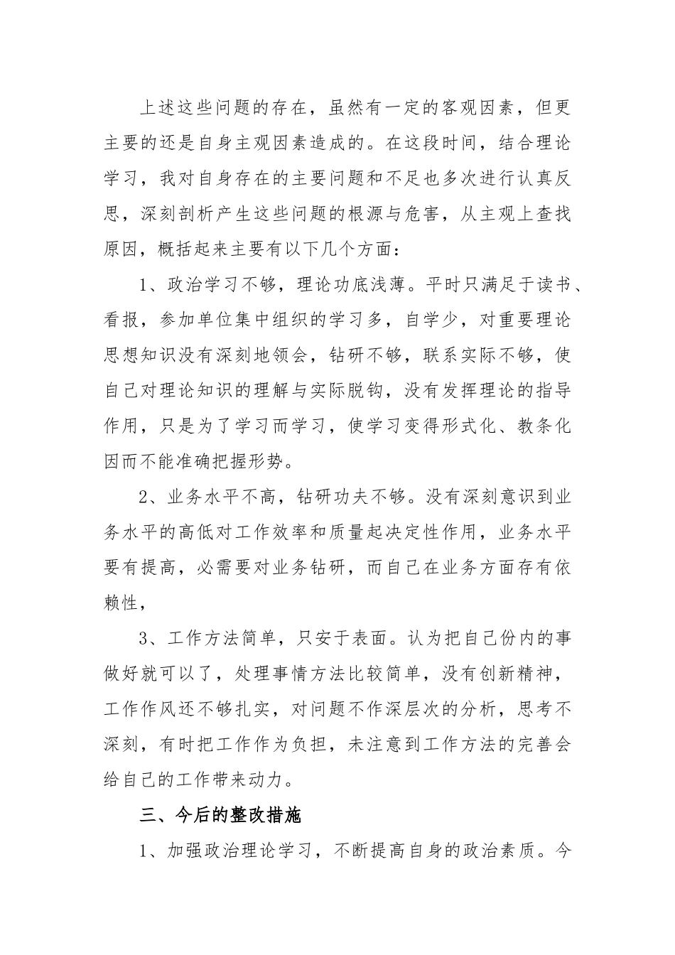 (3篇)充分发挥党员的先锋模范作用范文_第2页