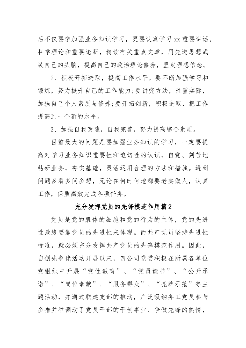 (3篇)充分发挥党员的先锋模范作用范文_第3页