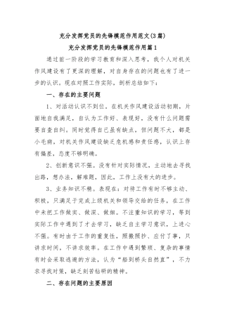 (3篇)充分发挥党员的先锋模范作用范文