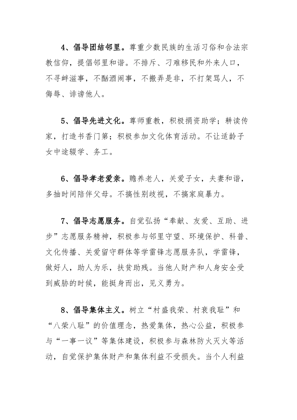 (3篇)村规民约汇编_第2页
