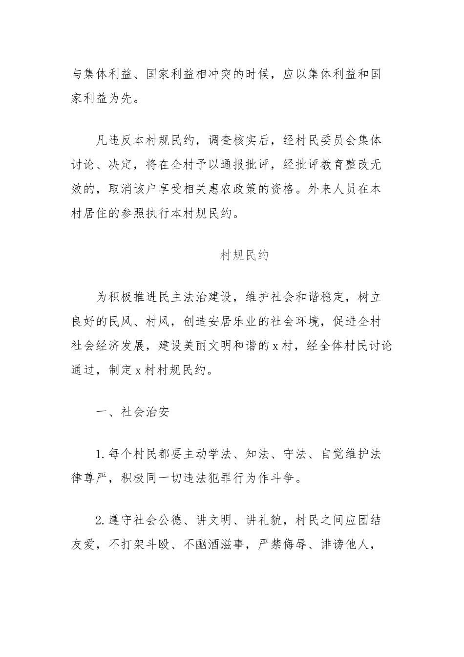 (3篇)村规民约汇编_第3页
