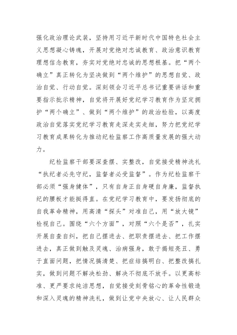 （3篇）党纪学习教育心得体会（2024.7.12）_第2页