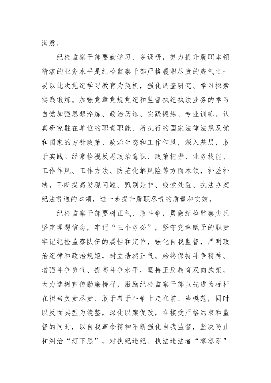 （3篇）党纪学习教育心得体会（2024.7.12）_第3页