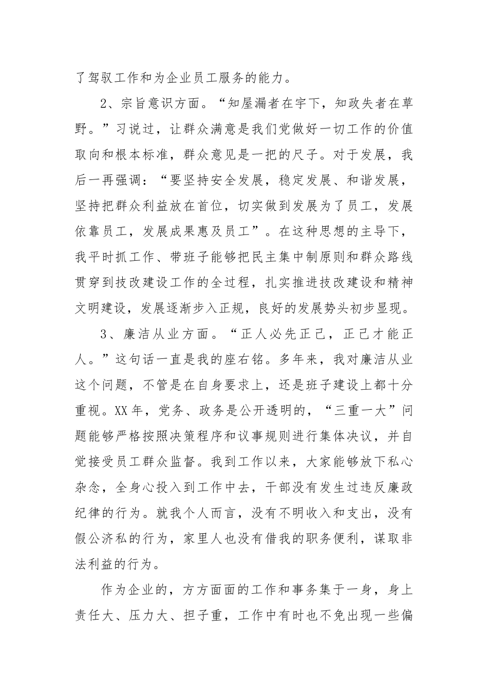 (3篇)党员检查反思整改报告_第3页