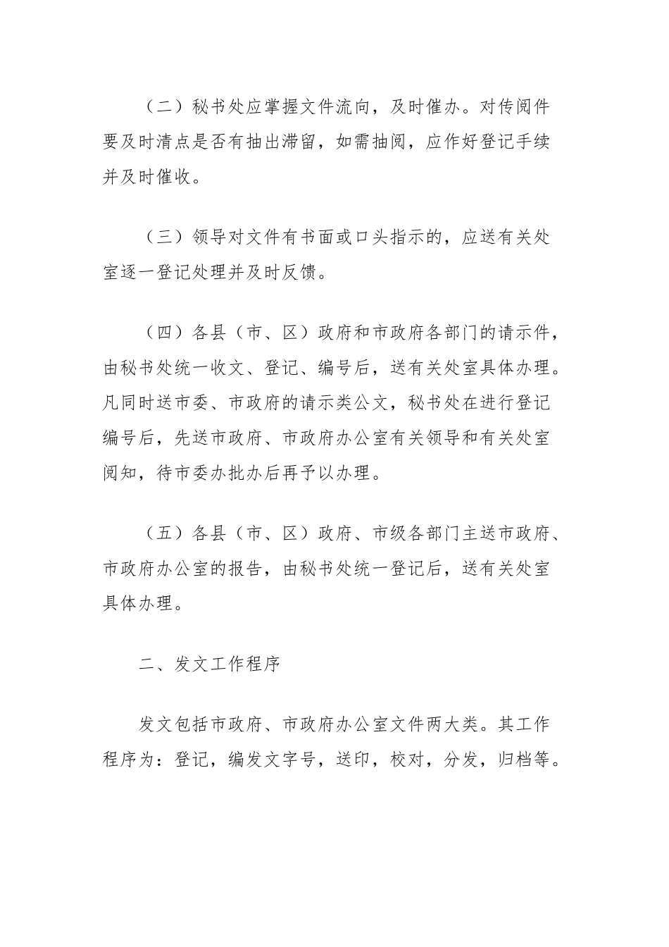 （3篇）公文收发传阅管理工作制度汇编_第2页